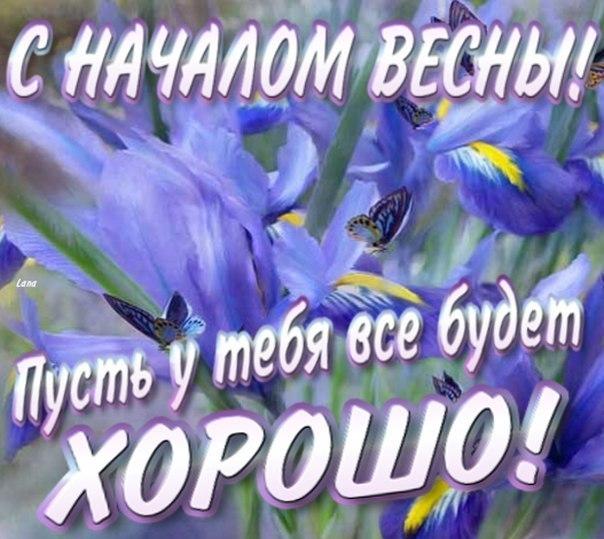 День Весны Фото